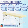 Стол массажный Мед-Мос JFAL01A бежевый (PA2.20.10A-00) + стул MA01 (белый) (CТ-7КА)